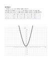 이차함수의 그래프 문제 - 인문/교육 이차함수의 그래프 문제 대학레포트 인문/교육