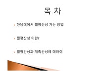 월평동 산성 - 인문/교육 월평동 산성