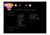 WHO 어린이집1 - 인문/교육 WHO 어린이집1 대학레포트 인문/교육