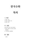 한국수화 보고서 - 인문/교육 한국수화 보고서 대학레포트 인문/교육