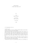 옛 무울 오정희 작가와 작품설명서 - 인문/교육 옛 무울 오정희 작가와 작품설명서 대학레포트 인문/교육