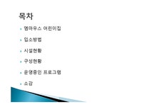 엠마우스 어린이집 - 인문/교육 엠마우스 어린이집