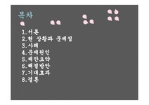 나도 기숙사에 살고 싶어요 제안서 - 인문/교육 나도 기숙사에 살고 싶어요 제안서