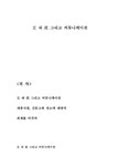 왕王과 백성民그리고 커뮤니케이션 - 인문/교육 왕王과 백성民그리고 커뮤니케이션 대학레포트 인문/교육