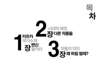 프란츠 카프카의 변신 - 독후감/감상문 프란츠 카프카의 변신 대학레포트 독후감/감상문