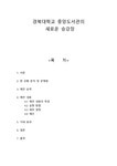 경북대학교 중앙도서관의 새로운 승강장 - 사회과학 경북대학교 중앙도서관의 새로운 승강장 대학레포트 사회과학