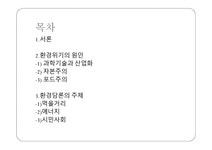 환경과 사회 먹을거리 에너지 시민사회 - 사회과학 환경과 사회 먹을거리 에너지 시민사회 대학레포트 사회과학