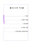 사회복지행정론 사회복지행정 제도이론 - 사회과학 사회복지행정론 사회복지행정 제도이론 대학레포트 사회과학