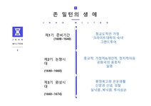 John Milton Life Work - 사회과학 John Milton Life Work