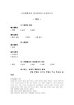 전통혼례와 현대 혼례의 비교분석 - 사회과학 전통혼례와 현대 혼례의 비교분석 대학레포트 사회과학
