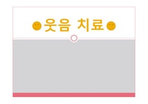 웃음치료 보고서 - 의약학 웃음치료 보고서 대학레포트 의약학