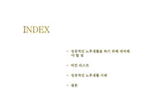 성공적인 노후생활 - 인문/교육 성공적인 노후생활 대학레포트 인문/교육