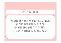 공자의사상과 도덕교육의 고찰 - 공자의 인의 사상 - 인문/교육 공자의사상과 도덕교육의 고찰 - 공자의 인의 사상 대학레포트 인문/교육