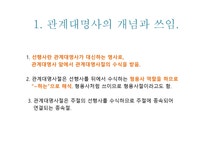 관계사 - 관계대명사의 개념과 쓰임 - 인문/교육 관계사 - 관계대명사의 개념과 쓰임 대학레포트 인문/교육
