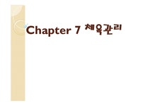 체육관리 - 건강관리 체력관리 - 예체능 체육관리 - 건강관리  체력관리