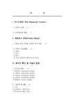 조사통계론 주5일 근무제와 공무원의 삶의 질 향상에 관한 연구 - 사회과학 조사통계론  주5일 근무제와 공무원의 삶의 질 향상에 관한 연구