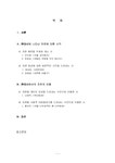 한국문학 현대시에서의 자연 - 인문/교육 한국문학  현대시에서의 자연 대학레포트 인문/교육