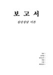 심리상담 집단상담의 이론 - 인문/교육 심리상담 집단상담의 이론