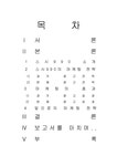 스시990 - 소개 마케팅 전략 - 경제경영 스시990 - 소개  마케팅 전략