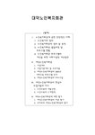 대덕노인복지회관 - 노인복지회관에 관한 전반적인 이해 대덕노인복지회관 기관 소개 - 사회과학 대덕노인복지회관 - 노인복지회관에 관한... 