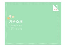 가락종합사회복지관 - 기관소개 - 사회과학 가락종합사회복지관 - 기관소개 대학레포트 사회과학