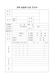 양식&서식 평생교육사 실습일지 - 평생교육 현장실습 중 유의사항 - 생활/일반 양식&서식  평생교육사 실습일지 - 평생교육 현장실습 중 유의사항... 