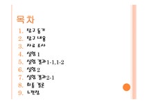 천연재료를 이용한 천연염색 - 자연/공학 천연재료를 이용한 천연염색 대학레포트 자연/공학