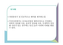 사회복지 윤리와 철학 - 생명보호 - 사회과학 사회복지 윤리와 철학 - 생명보호 대학레포트 사회과학