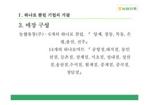 유통전략 농협하나로클럽 유통시스템 분석 - 경제경영 유통전략  농협하나로클럽 유통시스템 분석 대학레포트 경제경영
