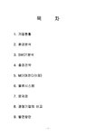 유통관리 훼미리마트 유통시스템 조사 - 경제경영 유통관리  훼미리마트 유통시스템 조사 대학레포트 경제경영