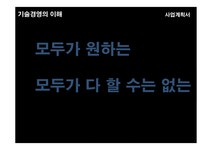사업계획서-호텔 식음 메뉴개발 및 컨설팅 - 사회과학 사업계획서-호텔 식음 메뉴개발 및 컨설팅 대학레포트 사회과학
