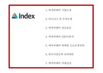 에어비앤비 airbnb 성공요인과 수익모델분석 및 에어비앤비 마케팅전략 사례분석과 한국시장공략위한 전략제언과 미래전망연구 PPT... 