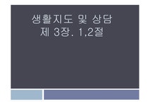 생활지도와 상담 - 교실환경 관리 - 인문/교육 생활지도와 상담 - 교실환경 관리 대학레포트 인문/교육