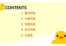 재활간호 - 물리치료와 수중치료 - 의약학 재활간호 - 물리치료와 수중치료 대학레포트 의약학