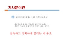 실용글쓰기 - 기사문 - 인문/교육 실용글쓰기 - 기사문 대학레포트 인문/교육