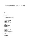 주식회사 주식회사의 설립 주식회사 기관 - 경제경영 주식회사  주식회사의 설립  주식회사 기관 대학레포트 경제경영