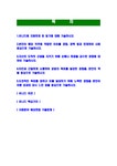 유니드-최신공채합격자기소개서 면접기출문제 유니드자소서 자기개서 합격자소서 합격자기소개서 유니드 unid - 자기소개서 유니드...