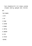 정부 지역사회) - 경제경영 기업의 과업환경(소비자  주주  종업원  노동조합  조직문화  경쟁기업  협력업체  정부  지역사회) 대학레포트 경제경영