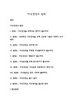 지식경영의 원칙 - 경제경영 지식경영의 원칙