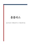홈플러스 마케팅 4P STP SWOT분석 및 홈플러스 미래전략수립 - 경제경영 홈플러스 마케팅 4P STP SWOT분석 및 홈플러스 미래전략수립... 