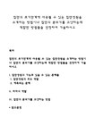 사회과학 집단의 초기단계에 사용될 수 있는 집단성원을 소개하는 방법이나 집단의 분위기를 고양하는데 적합한 방법들을 선정하여 기술하시오... 