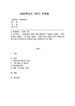 (세계의역사 공통) 안톤 체호프의 『갈매기』(1896) 『바냐 아저씨』(1899) 『세 자매』(1901) 『벚꽃 동산』(1903) 중 한 작품을 골라서 읽고... 
