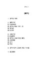 교육사상가 공자의 생애와 교육사상 - 인문/교육 교육사상가  공자의 생애와 교육사상 대학레포트 인문/교육