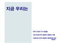 광고 TG삼보 PC `루온`LLUON 광고기획서 - 사회과학 광고  TG삼보 PC `루온`LLUON 광고기획서 대학레포트 사회과학