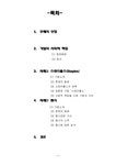 기업윤리 기업의 사회적 책임 -사례 스테이플스 펩시 - 경제경영 기업윤리  기업의 사회적 책임 -사례 스테이플스   펩시 대학레포트 경제경영