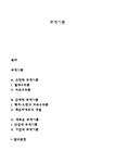 무역이론 - 경제경영 무역이론