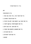 사회복지행정가의 지식 - 사회과학 사회복지행정가의 지식 대학레포트 사회과학