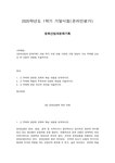 2020학년도 1학기 기말시험(온라인평가) 문화산업과문화기획 - 중간/기말과제 2020학년도 1학기 기말시험(온라인평가)  문화산업과문화기획