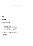 민간위탁의 개념과 과정 - 사회과학 민간위탁의 개념과 과정 대학레포트 사회과학