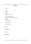 간호학 - 학생 건강관리 - 의약학 간호학 - 학생 건강관리 대학레포트 의약학